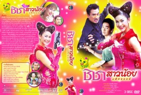 ชิชาสาวน้อยมหัศจรรย์ (พอล+พอลล่า)